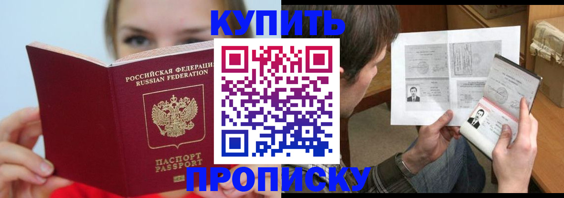 временная регистрация 2025 в Барабинске